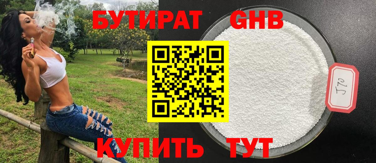 Бутират GHB  Вход с VPN  Бутират  Лянтор 