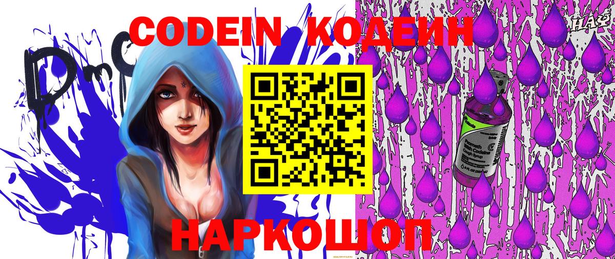 Кодеин Purple Drank  Codein Purple Drank  Вход с VPN  Лянтор 