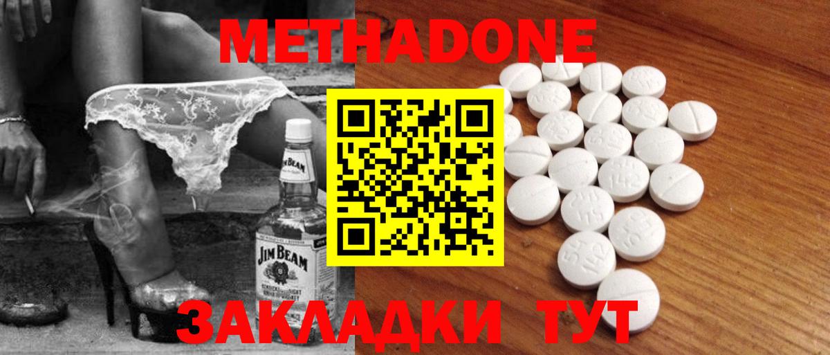 Метадон мёд Лянтор